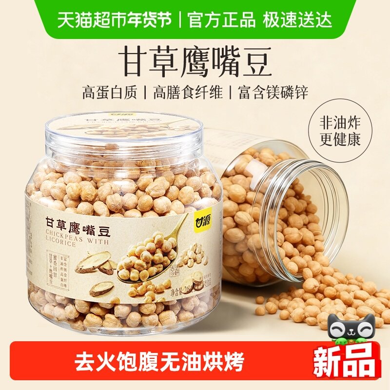 甘源甘草鹰嘴豆去火饱腹无油烘烤非油炸高蛋白高膳食透明罐装,零食/坚果/特产,豆类制品,淘宝优惠券,粉丝福利购,淘宝优惠卷