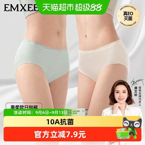 EMXEE嫚熙牛油果内裤亲肤透气