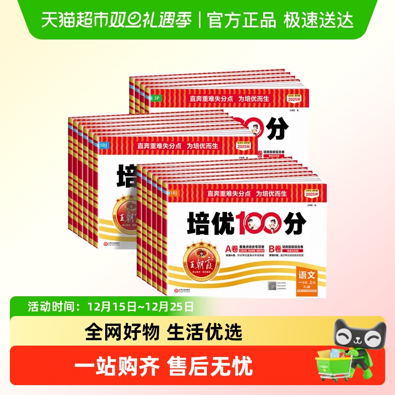 王朝霞试卷培优一百分