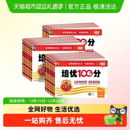 2025版王朝霞试卷培优一百分100分小学单元AB卷一二三四五六年级