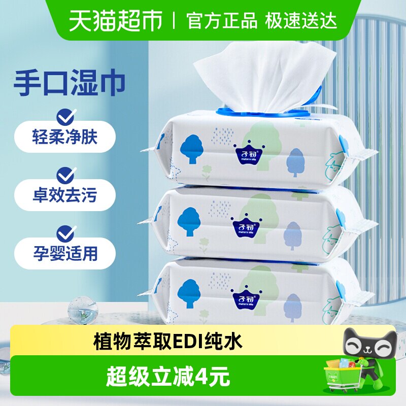 子初婴儿湿巾宝宝手口专用儿童擦屁屁柔软亲肤实惠湿纸巾80抽3包