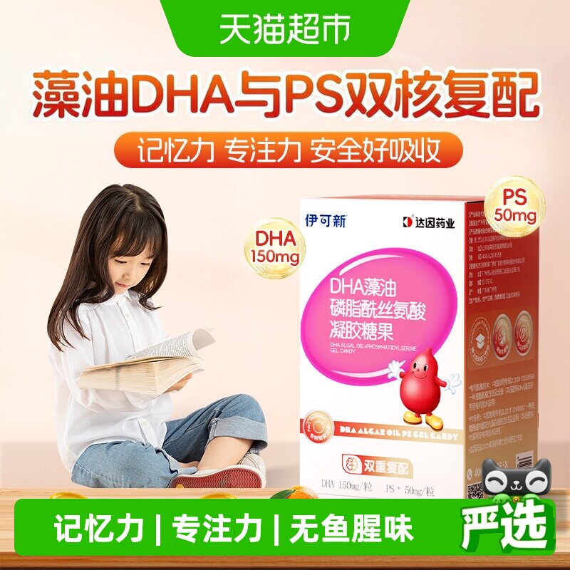 伊可新DHAPS藻油无鱼腥味软胶囊图片