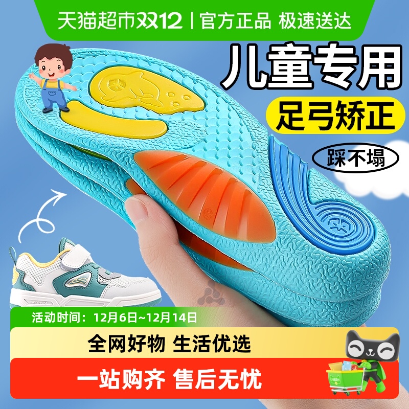 JvBV儿童扁平足矫正足弓支撑鞋垫