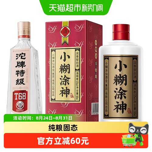 小糊涂神+沱牌浓香型白酒