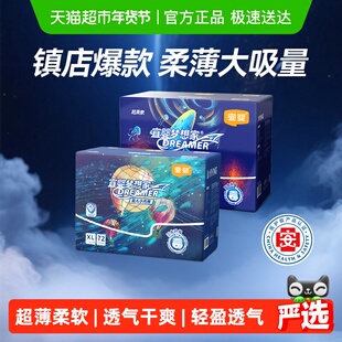 宜婴新梦想家+超柔款拉拉裤超薄柔纸尿裤男女宝宝通用尿不湿干爽