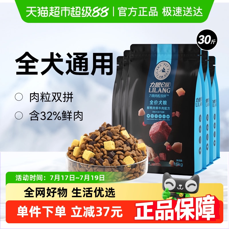 力狼牛肉双拼狗粮1.5kg×10袋