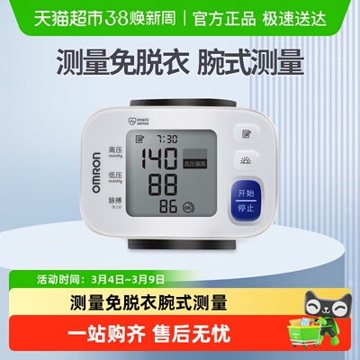 欧姆龙手腕式家用高精准血压计