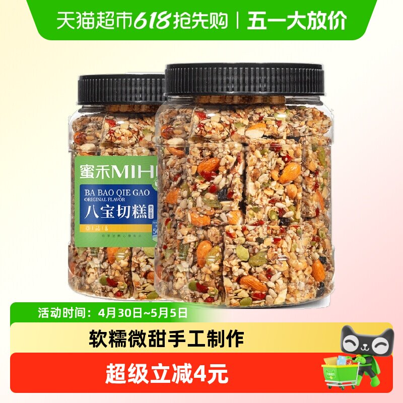 蜜禾手工八宝切糕500g新疆风味中西式传统糕点心早餐坚果孕妇零食