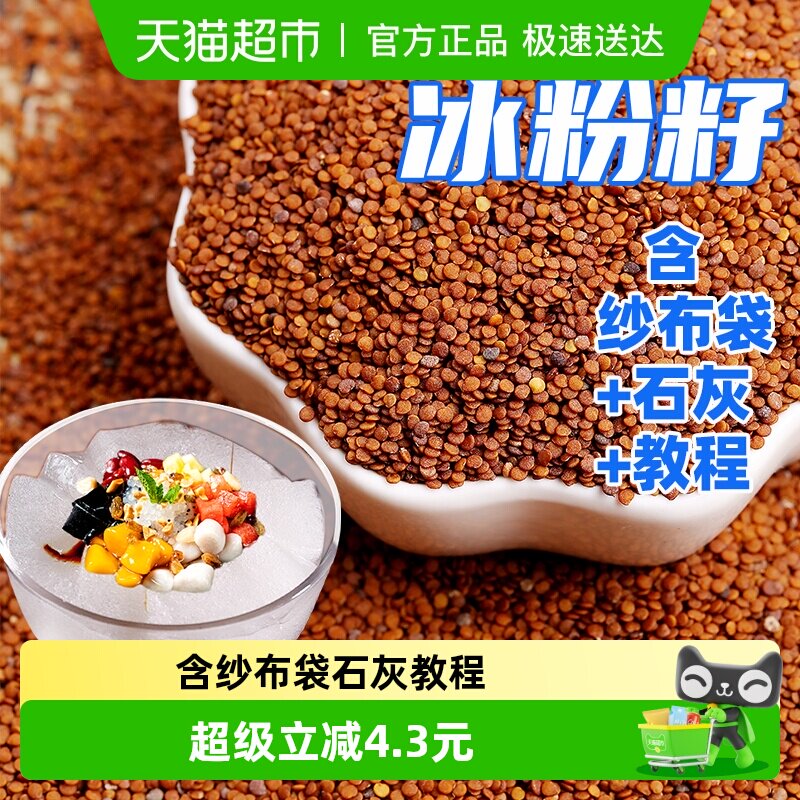 包邮鲜窝窝冰粉籽含全套冰粉DIY材料手搓冰粉籽家用四川气泡冰粉