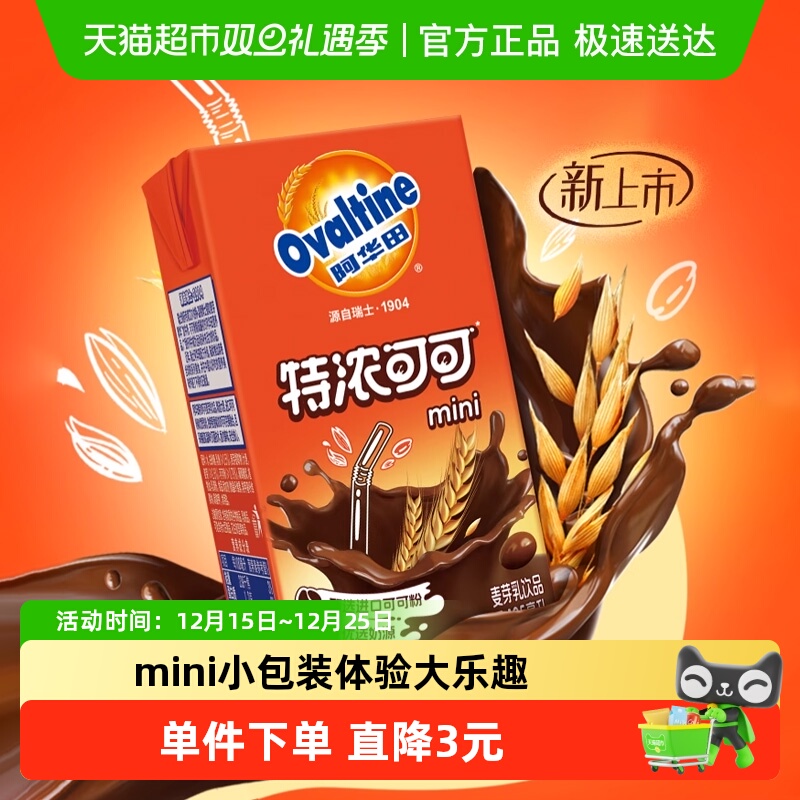 阿华田巧克力饮品125ml×4盒