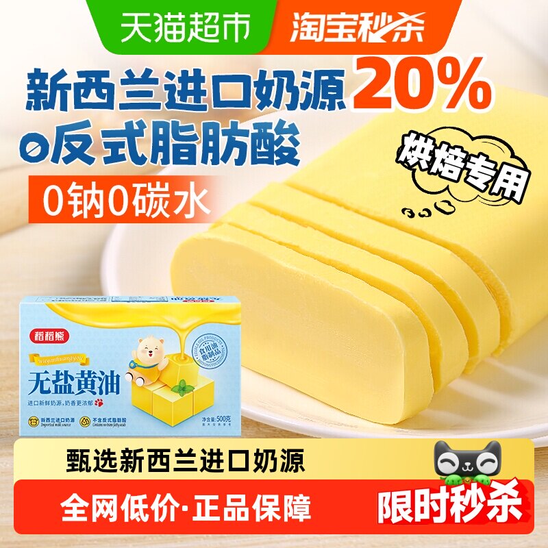 稻稻熊无盐黄油煎牛排搭档黄油曲奇饼干蛋糕奶油烘焙原料家用