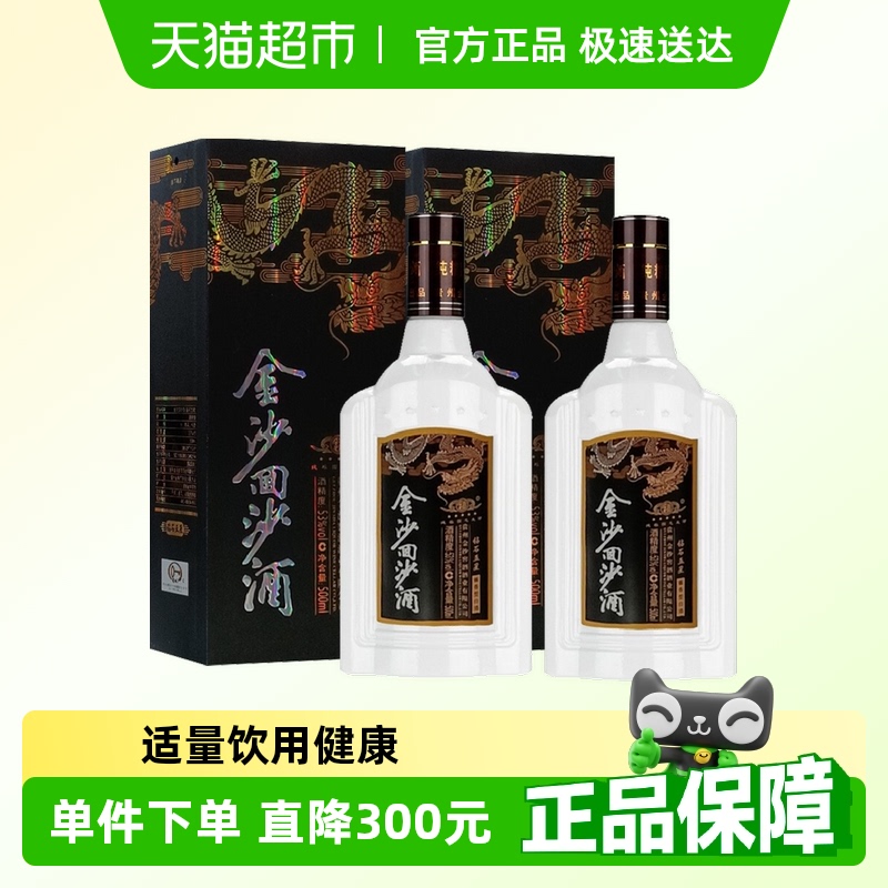 贵州金沙回沙酒五星53度