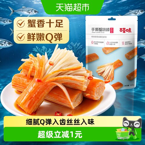 百草味香辣味蟹味棒丝丝入味120g