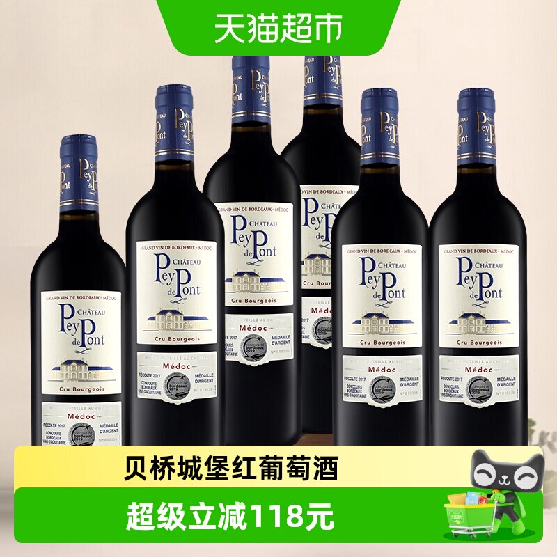 贝桥城堡酒庄名庄红酒法国中级庄原瓶进口波尔多梅多克干红葡萄酒