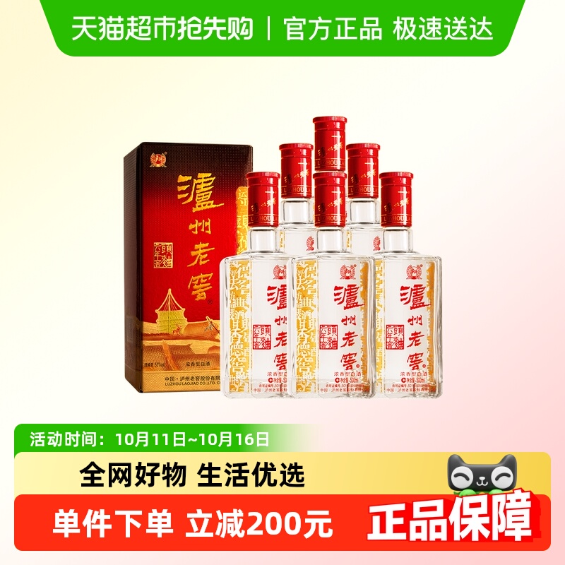 泸州老窖六年窖头曲52度500ml*6瓶整箱浓香型白酒【内含礼袋*3】