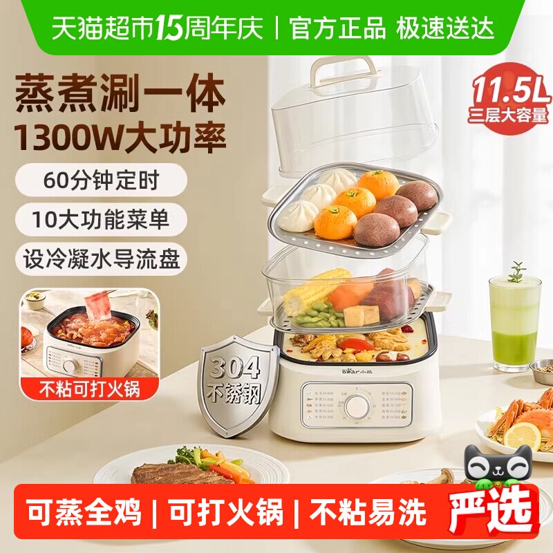 小熊多功能电蒸锅家用三层大容量蒸煮一体早餐机蒸包子神器11.5L