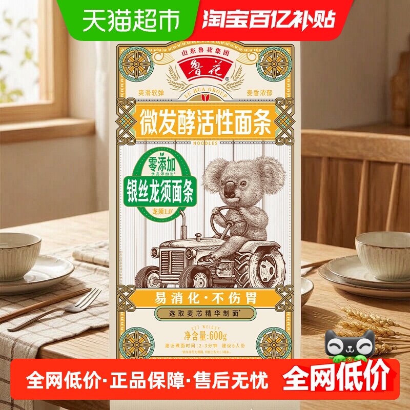 鲁花考拉系列银丝龙须面条600g仿手工挂面椭圆不坨口感劲道爽滑