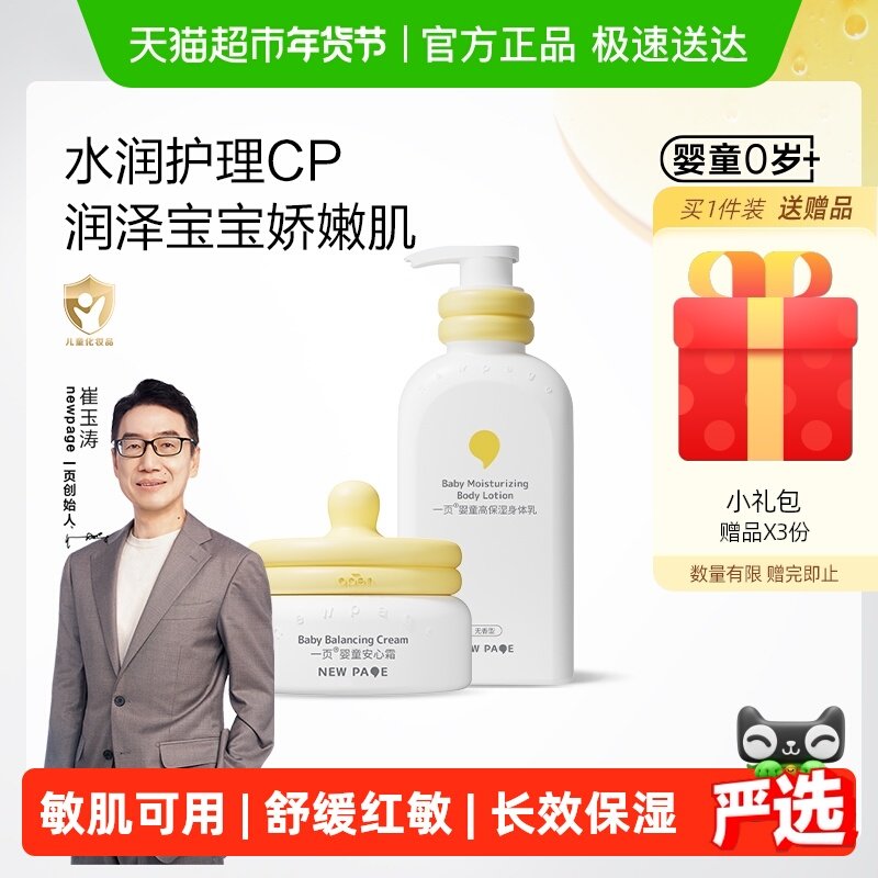newpage一页婴童面霜婴童安心霜高保湿身体乳50g+400ml保湿滋润,婴童洗护,婴童乳液/面霜,淘宝优惠券,粉丝福利购,淘宝优惠卷