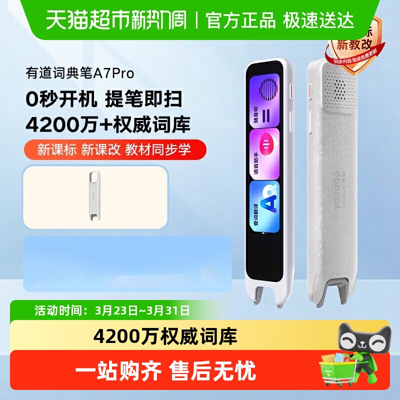 网易有道词典笔A7Pro/A7点读笔新课标翻译笔英语扫学笔
