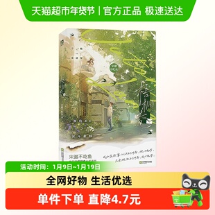 梧桐巷 宋澈不吃鱼 新增番外《过往》催泪虐心代表作正版书籍小说
