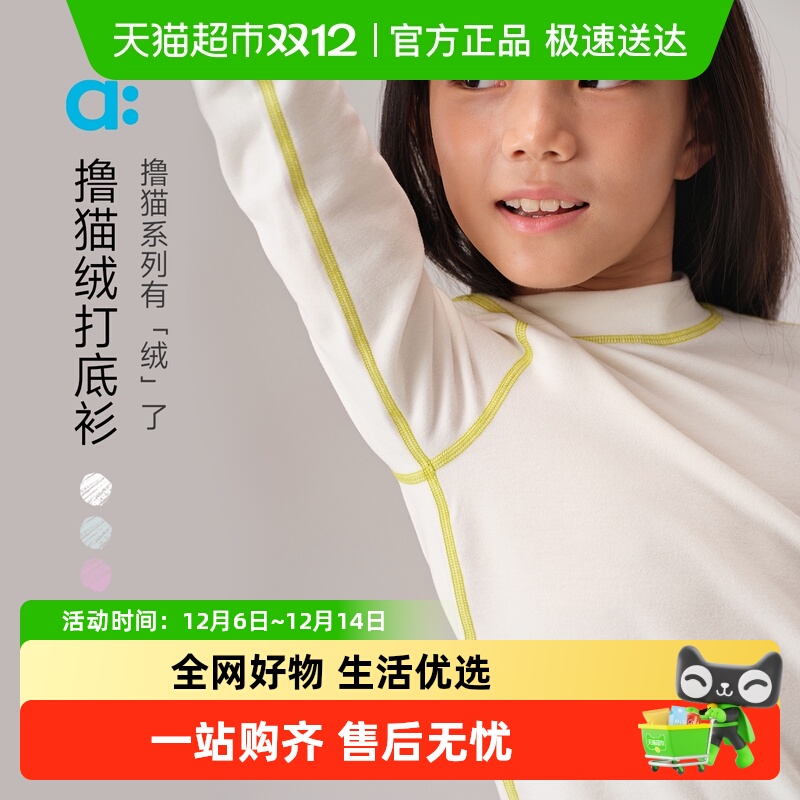 幼岚撸猫绒儿童打底衫