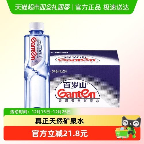 百岁山天然矿泉水