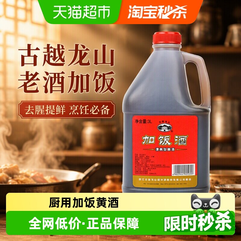古越龙山绍兴加饭酒去腥解腻3L图片