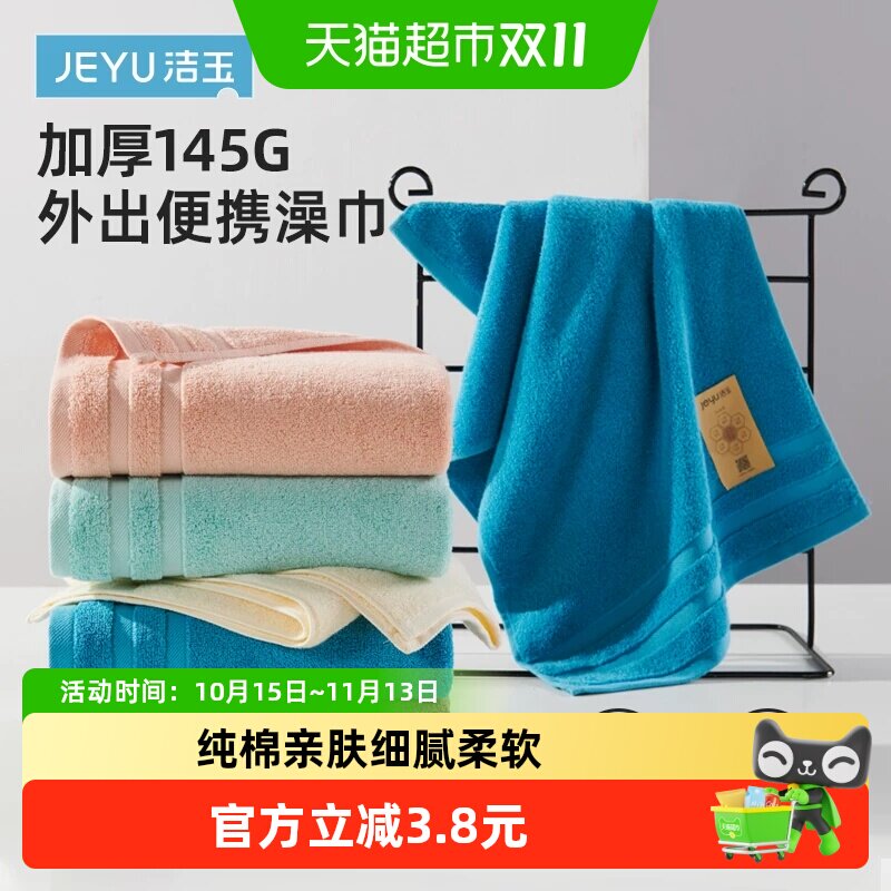 洁玉纯棉便携洗澡加长毛巾小号浴巾40*80cm全棉男士游泳柔软吸水