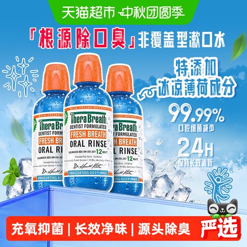 凯斯博士冰凉薄荷漱口水473ml*3