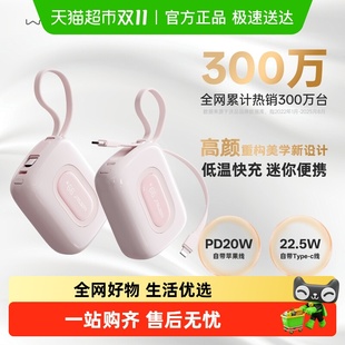 WOPOW沃品充电宝小巧便携自带线大容量快充超薄小彩蛋 3c认证