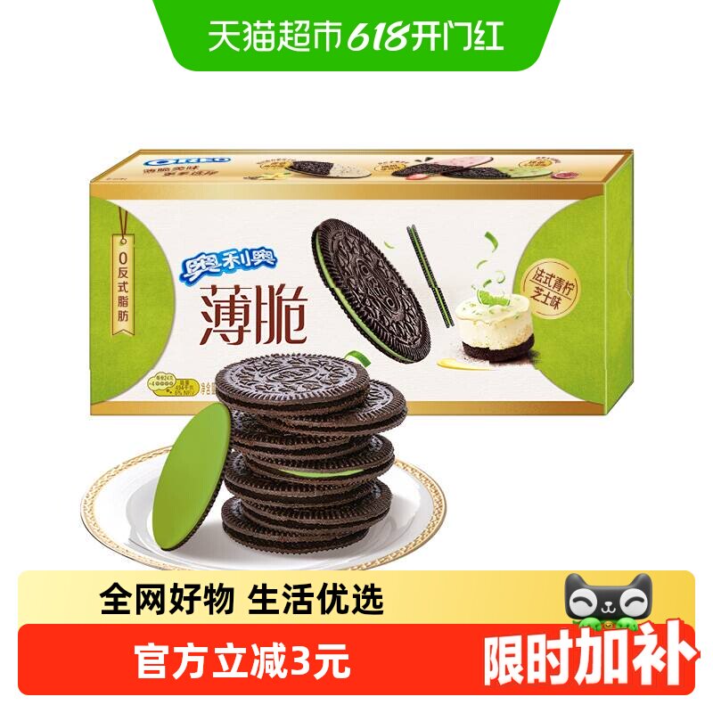 奥利奥薄脆夹心饼干法式青柠芝士味190gx1盒32片休闲零食