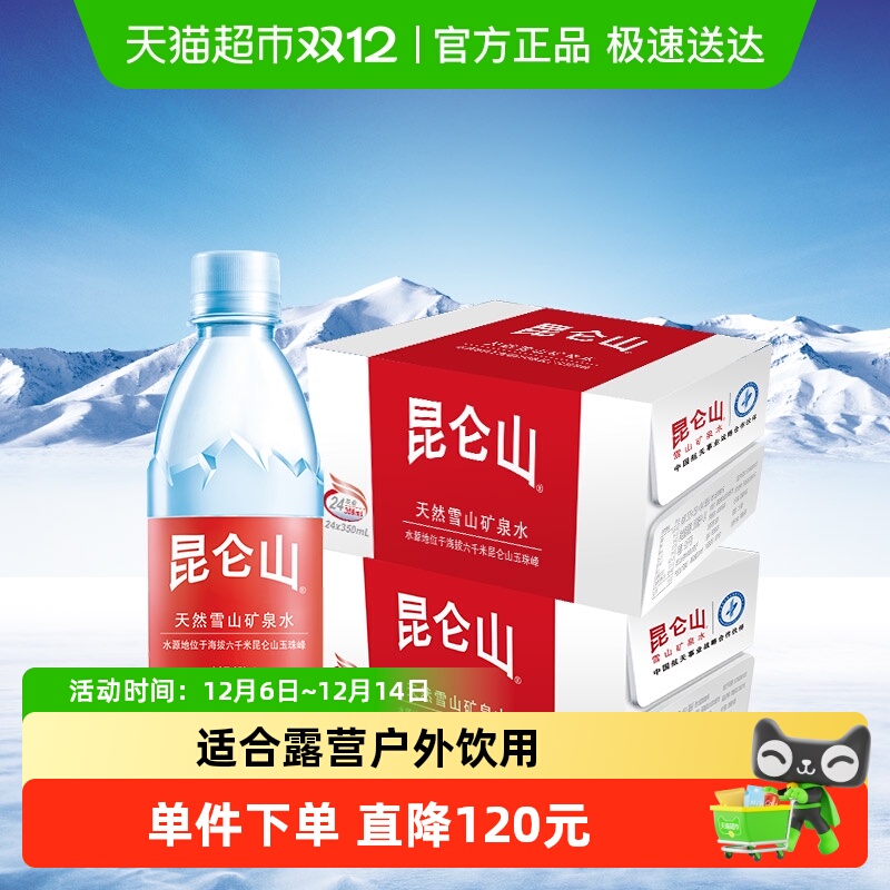 昆仑山矿泉水350ml×48瓶