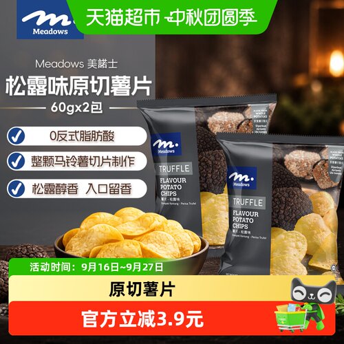 美诺士松露味原切进口薯片零食