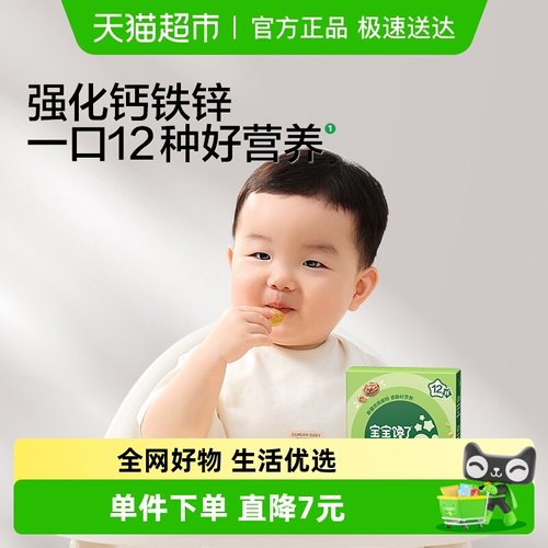 宝宝馋了香酥核桃饼干