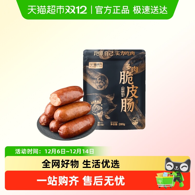 喵满分黑胡椒味脆皮肠