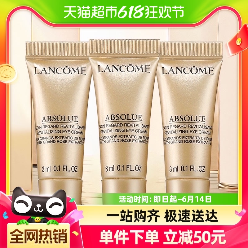 Lancome/兰蔻菁纯臻颜淡纹眼霜3ml*3精萃淡纹紧致保湿抗老化