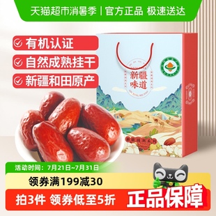 南疆巴朗有机红枣新疆和田大枣红枣骏枣孕妇零食送礼礼盒