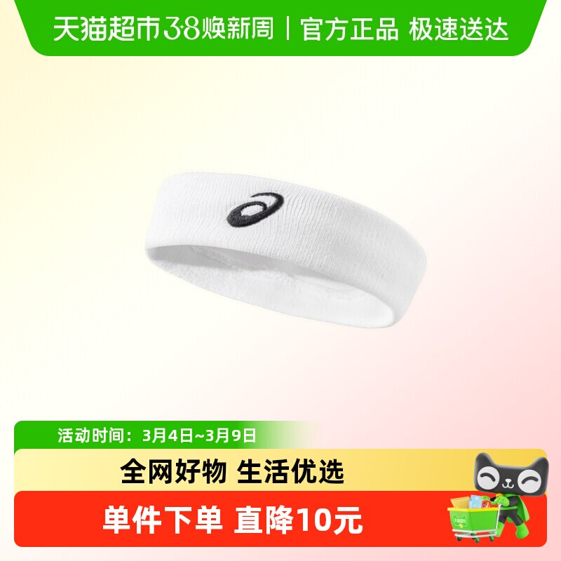 ASICS/亚瑟士童装舒适春季男女童针织弹力发带网球运动透气吸汗带