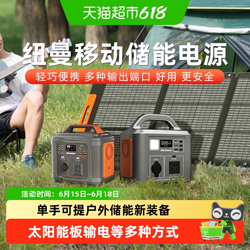 纽曼户外移动电源220V便携自驾游露营应急照明家用储能太阳能充电
