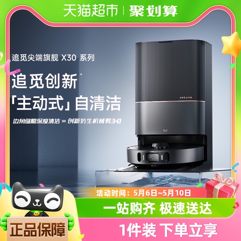 【新品】追觅旗舰X30 pro家用扫拖吸洗一体机全自动扫地机器人