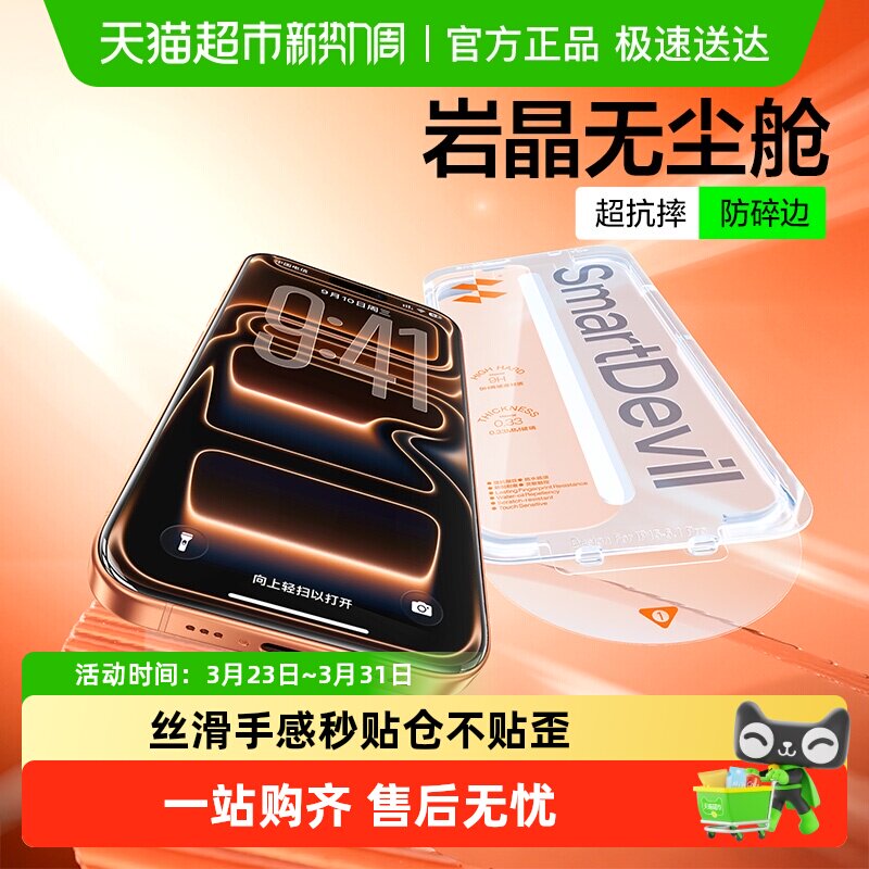 闪魔适用iPhone17Promax钢化膜15苹果16Pro手机