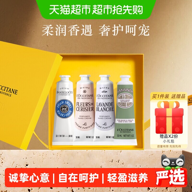 【下拉享优惠】欧舒丹护手霜四手礼盒补水保湿滋润呵护送礼留香