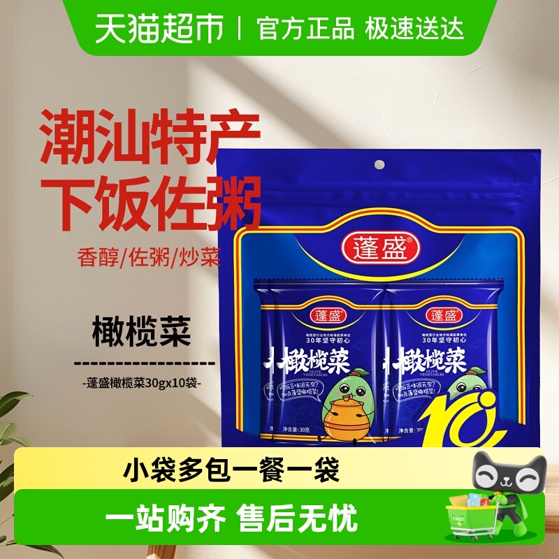 蓬盛橄榄菜潮汕特产