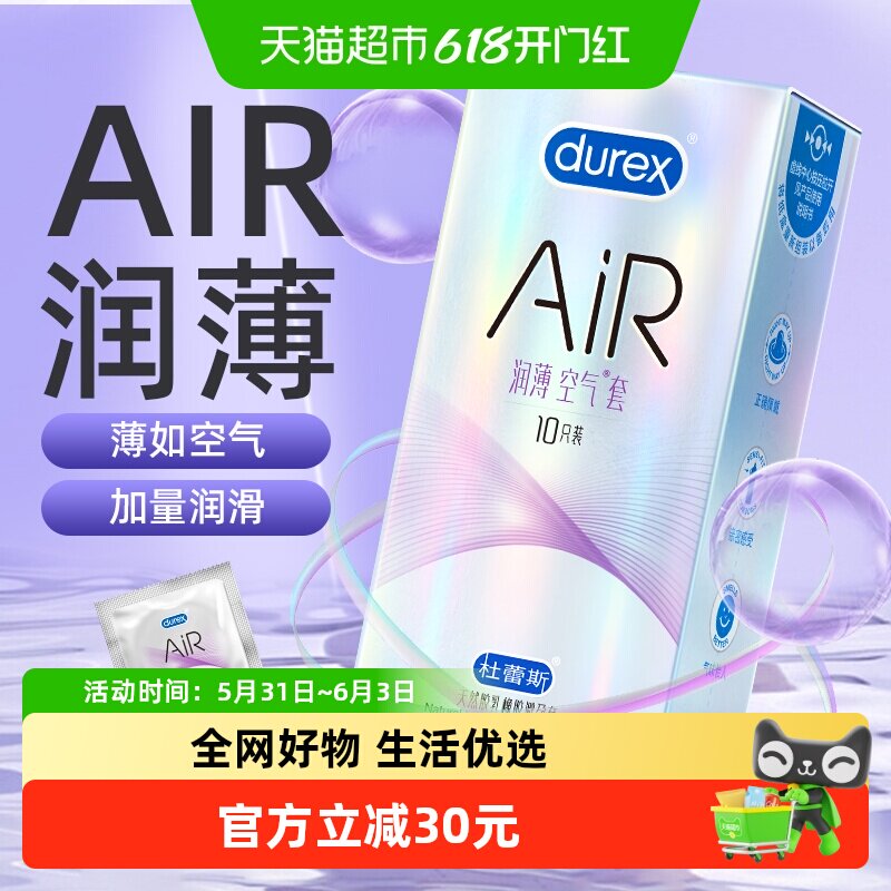 杜蕾斯避孕套AiR润薄空气套10只柔软超薄润滑贴合成人安全套计生