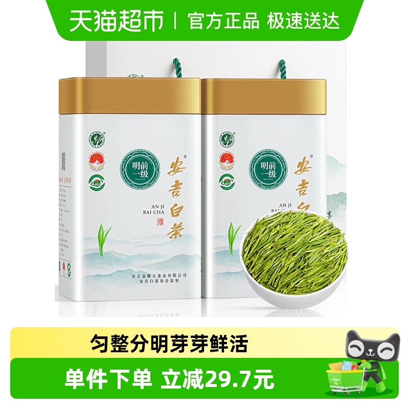 福茗源安吉白茶明前新茶茶叶
