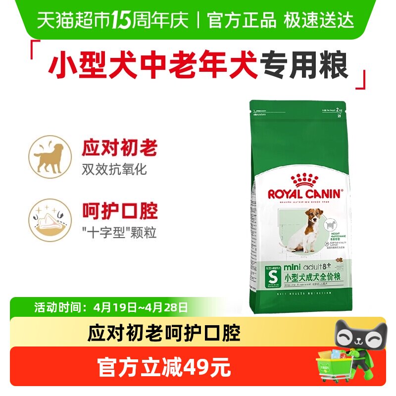 皇家狗粮SPR27小型犬老年犬粮8岁以上比熊博美贵宾泰迪2KG宠物粮
