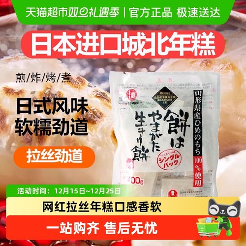 盛源来日本糯米拉丝年糕