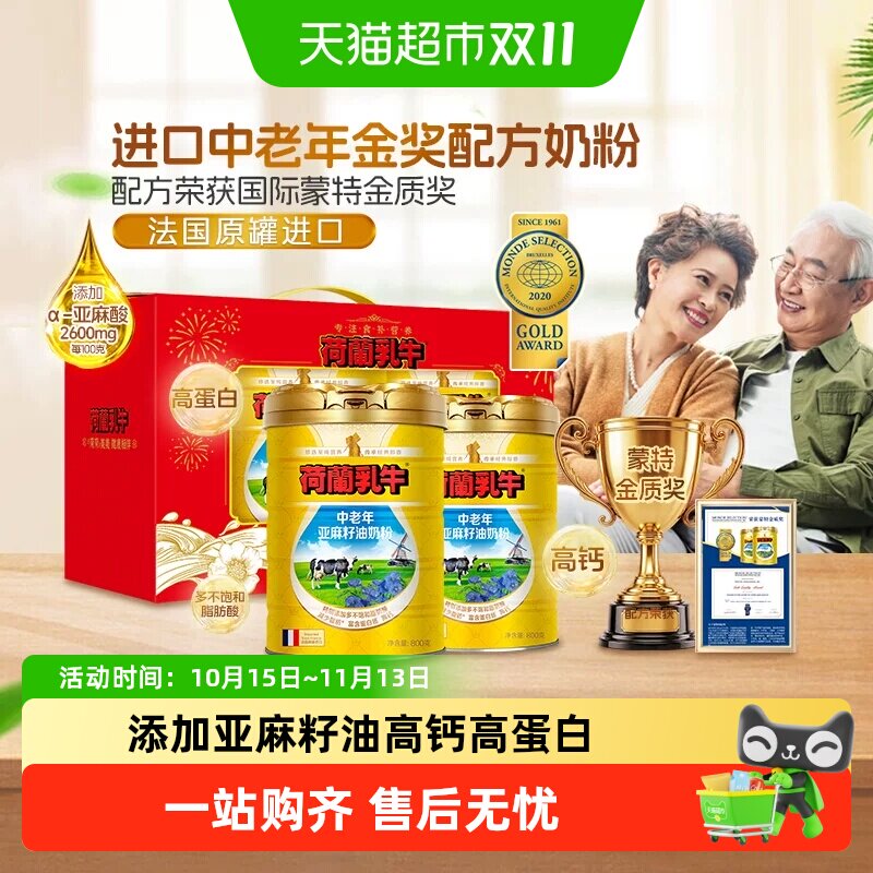 荷兰乳牛中老年科学配方奶粉礼盒