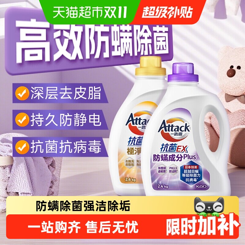 进口花王洁霸防螨洗衣液抗菌除螨除菌一匙灵浓缩快洗去渍防静电