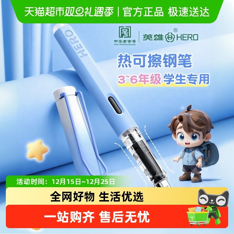 英雄正姿练字写字可擦钢笔